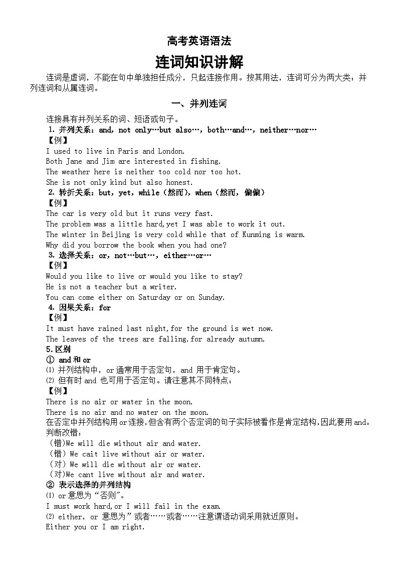 高中英语2024届高考语法复习连词知识讲解第1页