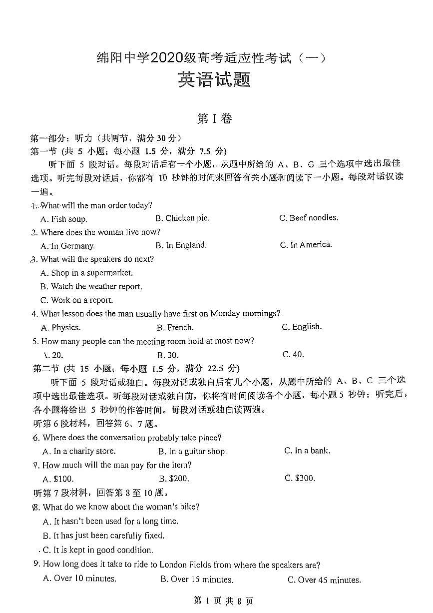 2023届四川省绵阳中学高三适应性考试（一）英语试题第1页