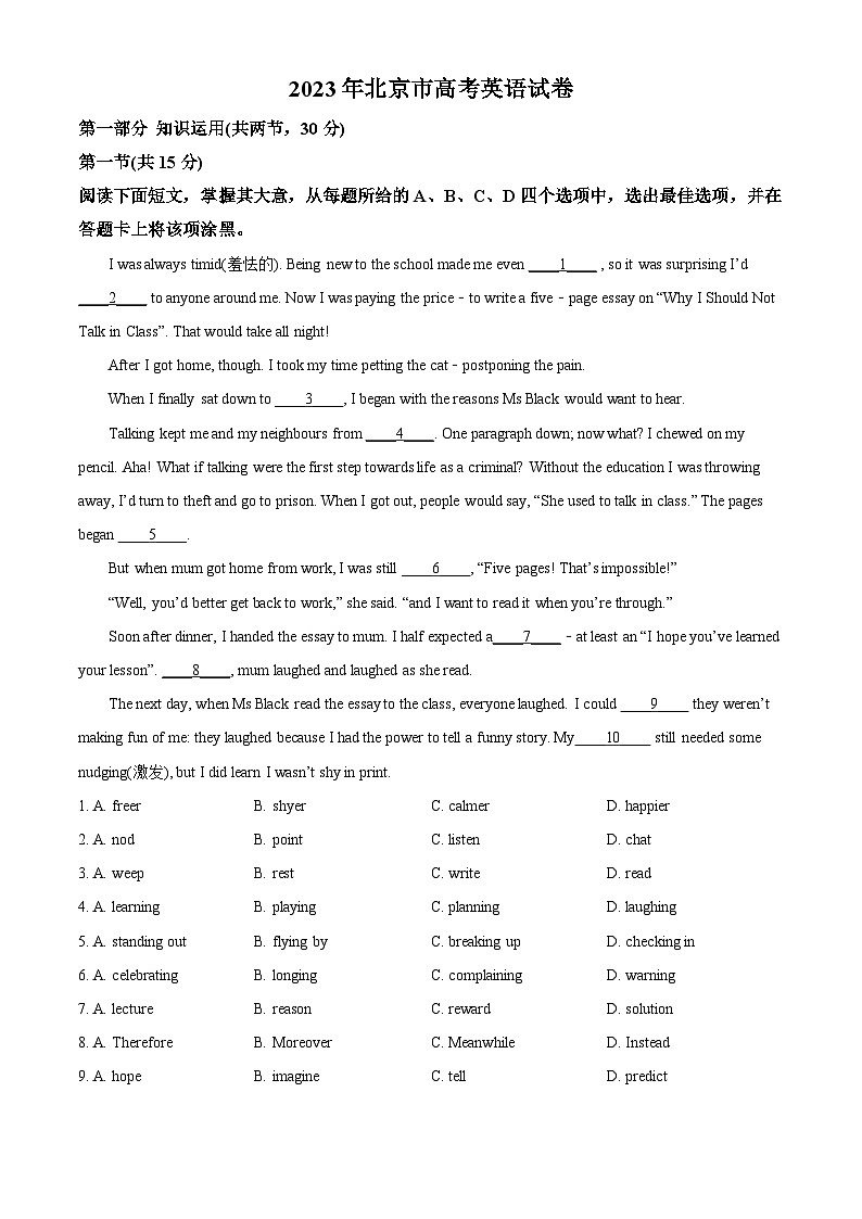 2023年高考真题——英语（北京卷）（Word版附解析）01