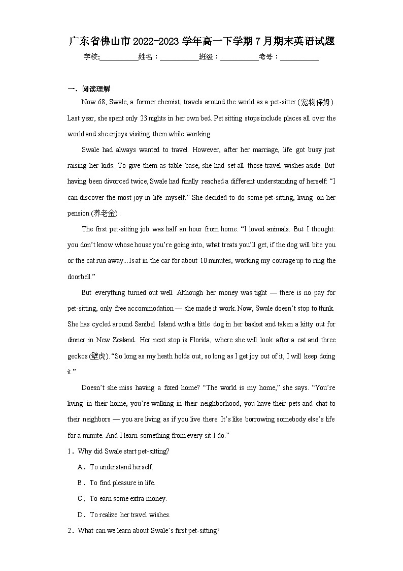 广东省佛山市2022-2023学年高一下学期7月期末英语试题01