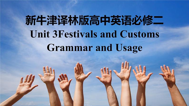 新牛津译林版高中英语必修二Unit3Festivals and Customs-Grammar and Usage课件第1页