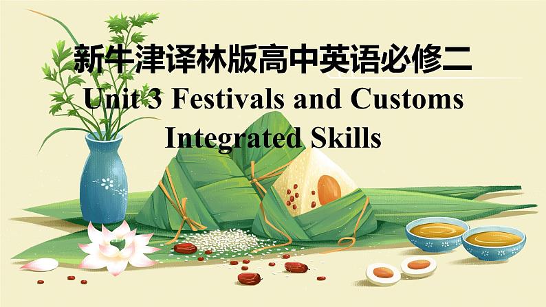 新牛津译林版高中英语必修二Unit3Festivals and Customs-Integrated Skills课件01