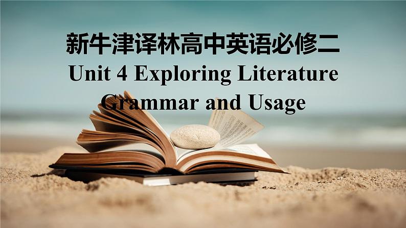 新牛津译林版高中英语必修二Unit4Exploring Literature-Grammar and Usage课件01