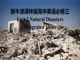 新牛津譯林版高中英語必修三Unit2Natural Disasters-Integrated Skills課件