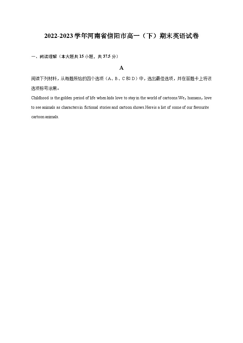 2022-2023学年河南省信阳市高一（下）期末英语试卷（含解析）01