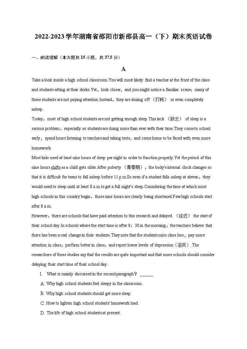 2022-2023学年湖南省邵阳市新邵县高一（下）期末英语试卷第1页