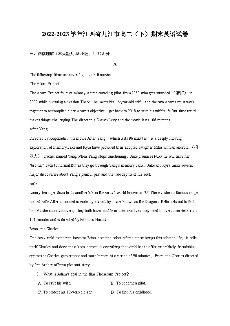 2022-2023学年江西省九江市高二（下）期末英语试卷（含解析）01