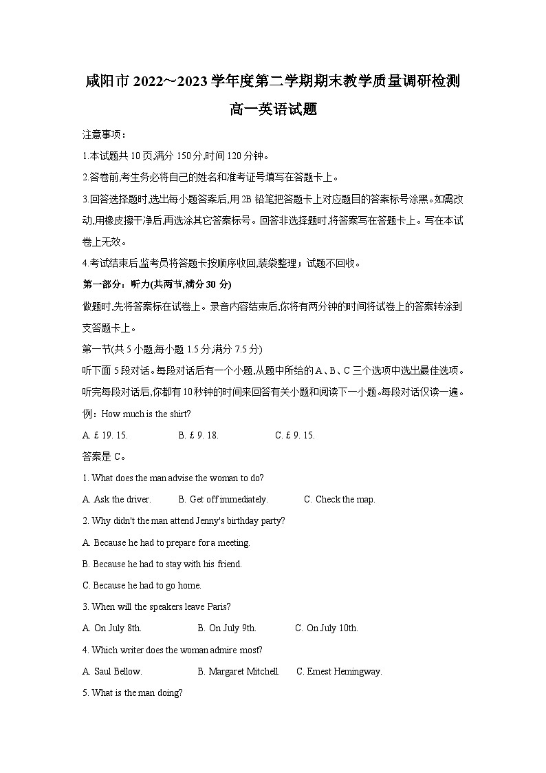 陕西省咸阳市2022-2023学年高一下学期7月期末英语试题01