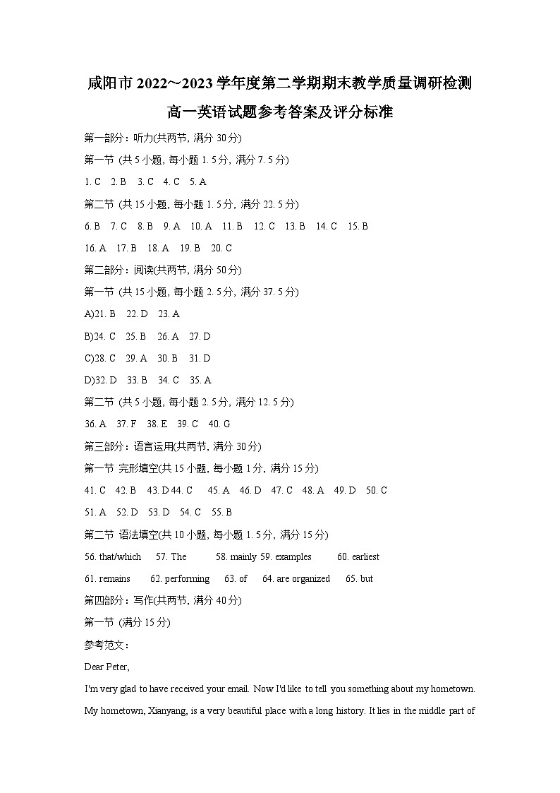 陕西省咸阳市2022-2023学年高一下学期7月期末英语试题01