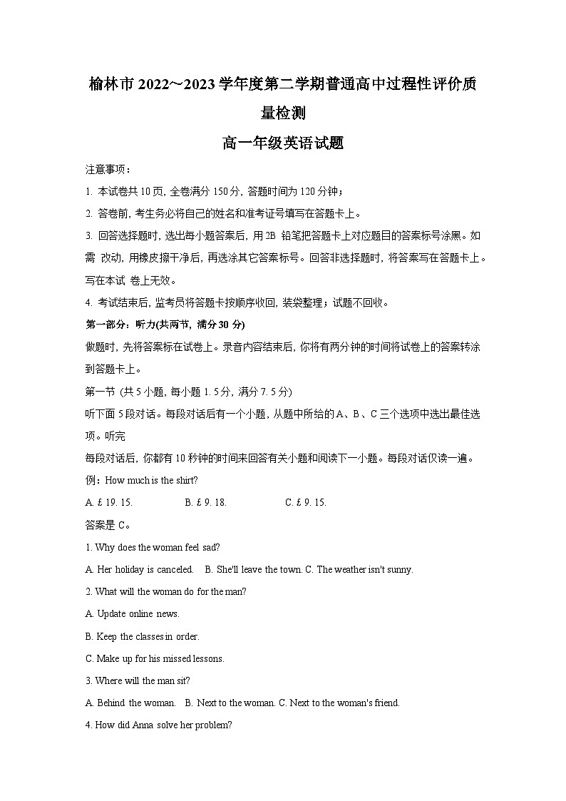 陕西省榆林市2022-2023学年高一下学期7月期末英语试题01