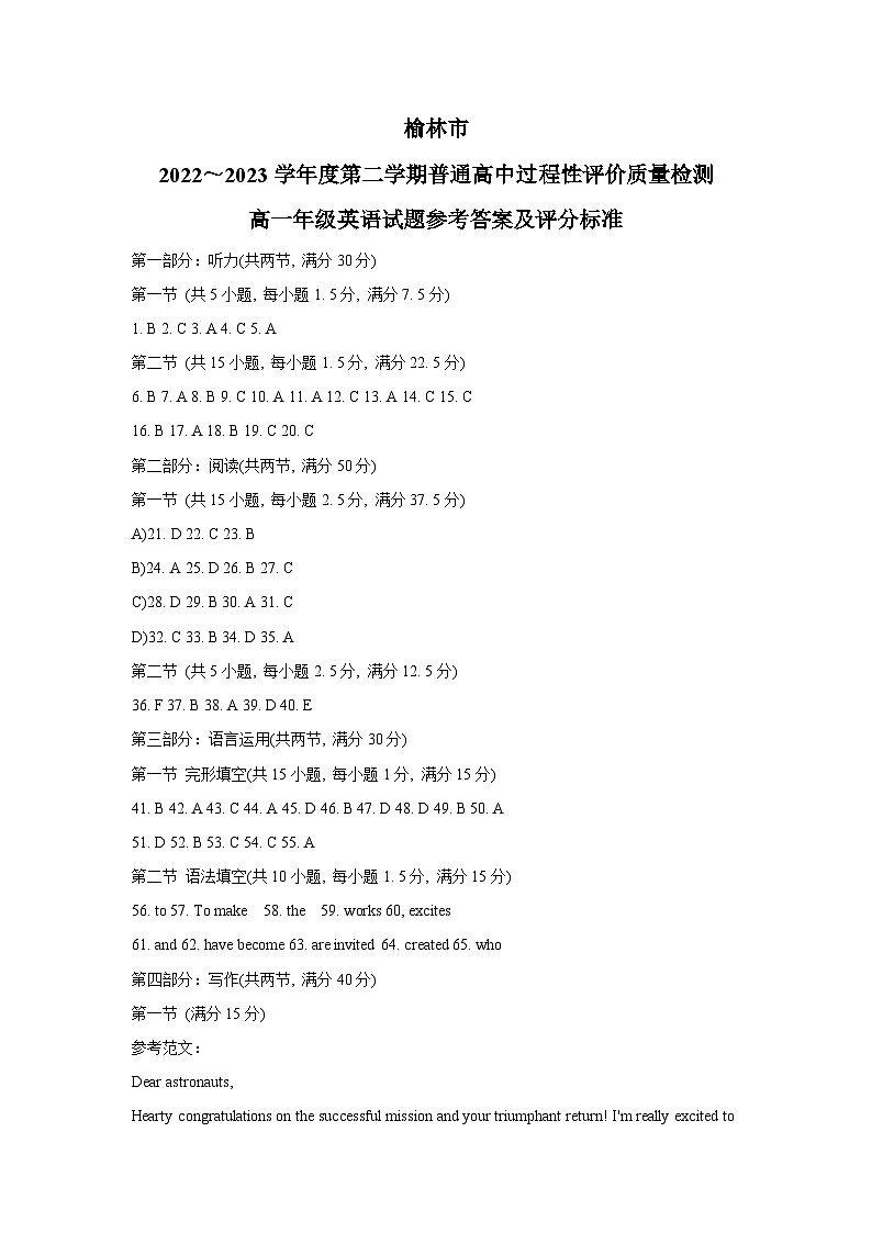 陕西省榆林市2022-2023学年高一下学期7月期末英语试题01