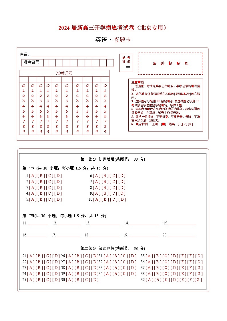 【新高三摸底】2024届新高三-英语开学摸底考试卷（北京专用）01