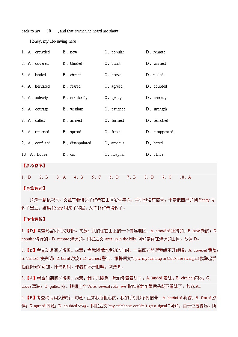 【新高三摸底】2024届新高三-英语开学摸底考试卷（北京专用）02