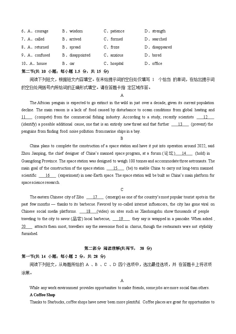 【新高三摸底】2024届新高三-英语开学摸底考试卷（北京专用）02