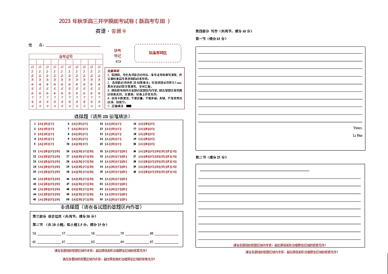 【新高三摸底】2024届新高三-英语开学摸底考试卷（新高考七省通用）0101