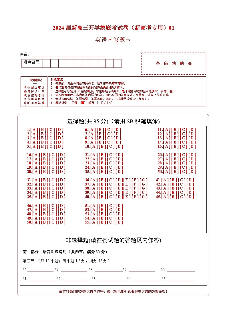 【新高三摸底】2024届新高三-英语开学摸底考试卷（新高考专用）0101