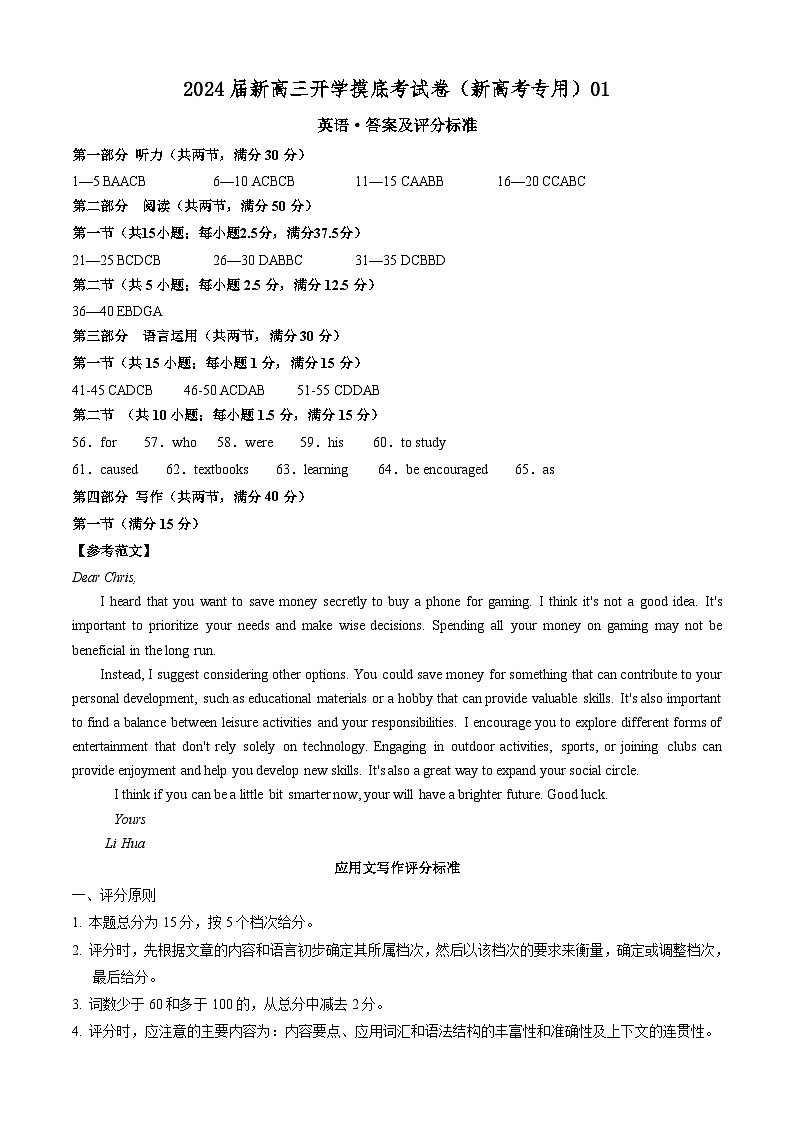 【新高三摸底】2024届新高三-英语开学摸底考试卷（新高考专用）0101