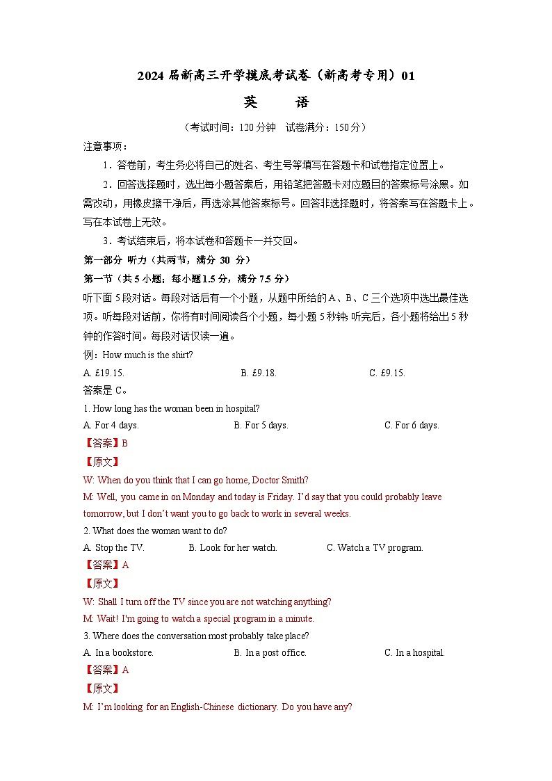 【新高三摸底】2024届新高三-英语开学摸底考试卷（新高考专用）0101