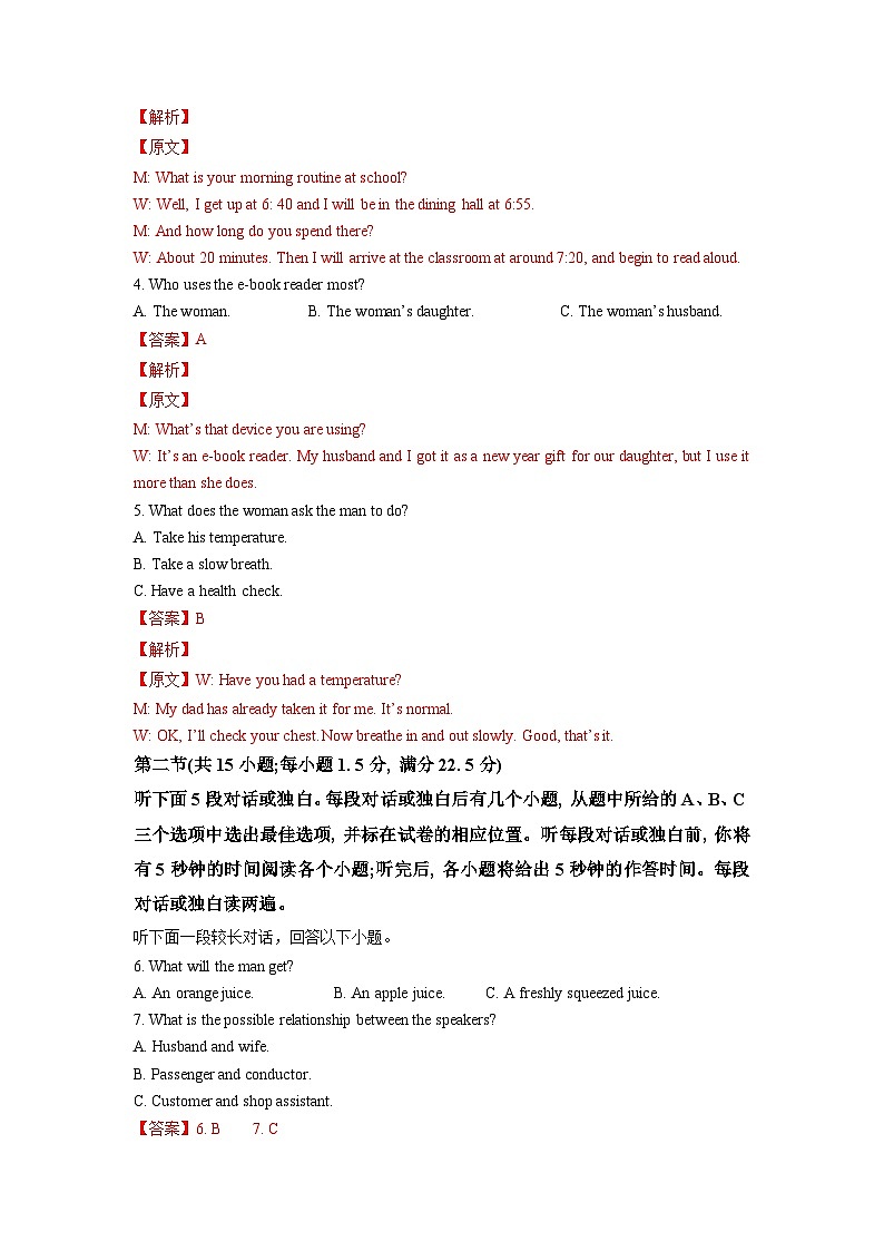 【新高三摸底】2024届新高三-英语开学摸底考试卷（新高考专用）03（解析版）第2页