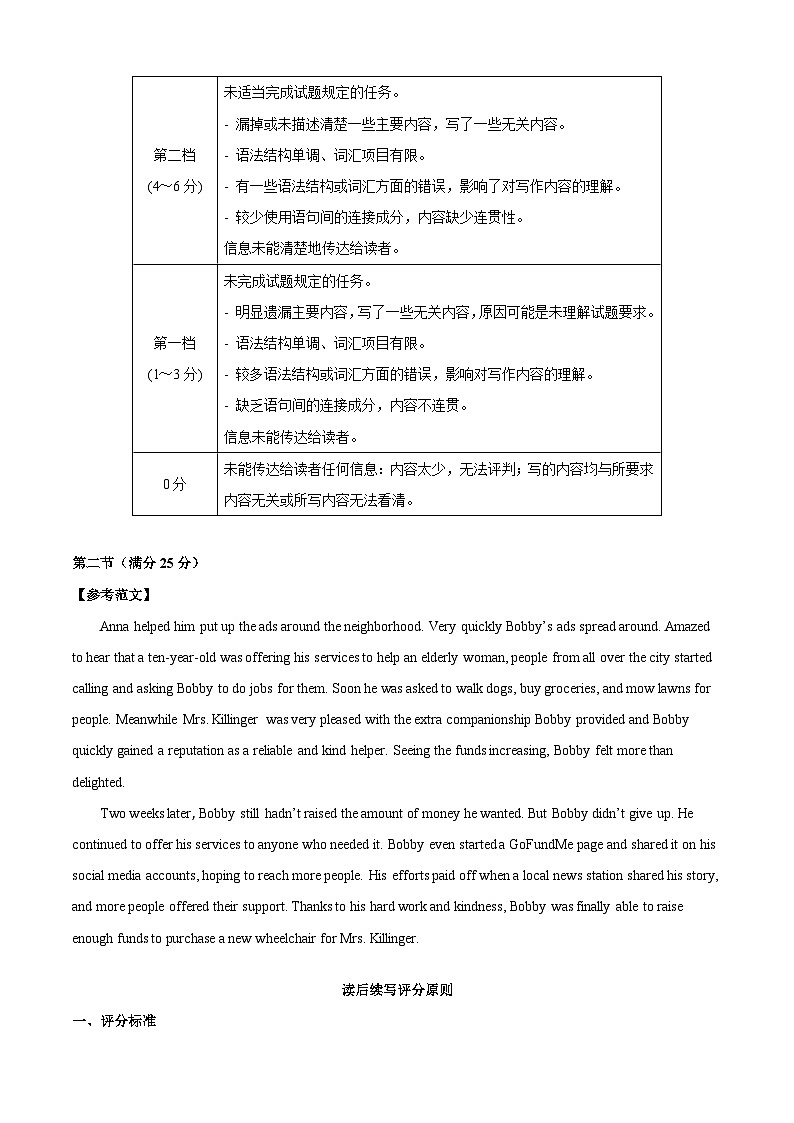 【新高三摸底】2024届新高三-英语开学摸底考试卷（江苏专用）01（答案及评分标准）第3页
