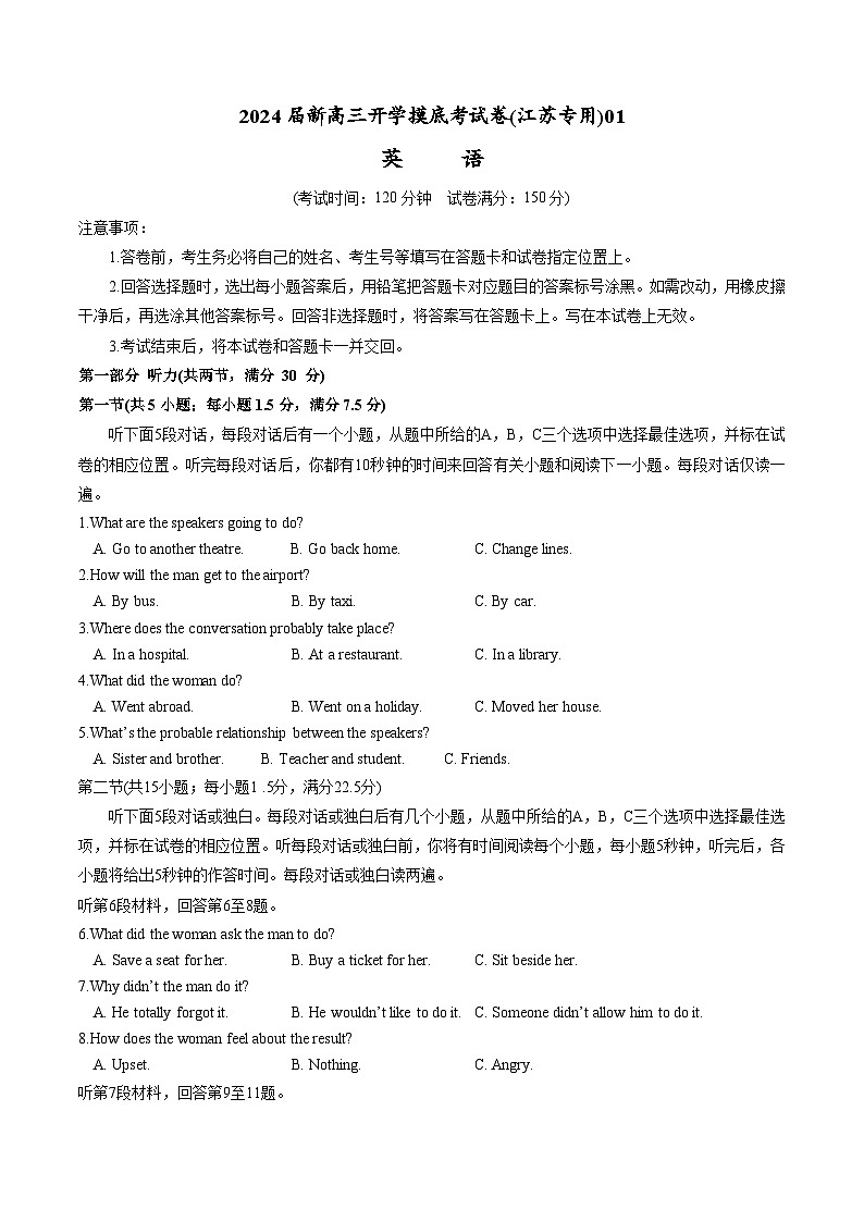 【新高三摸底】2024届新高三-英语开学摸底考试卷（江苏专用）01（原卷版）第1页
