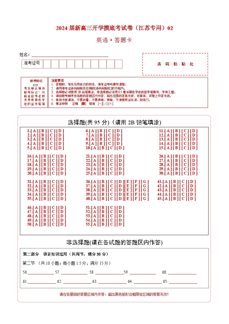 【新高三摸底】2024届新高三-英语开学摸底考试卷（江苏专用）0201