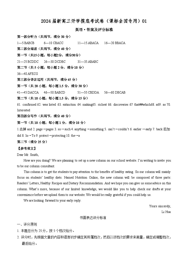 【新高三摸底】2024届新高三-英语开学摸底考试卷（课标全国专用）0101