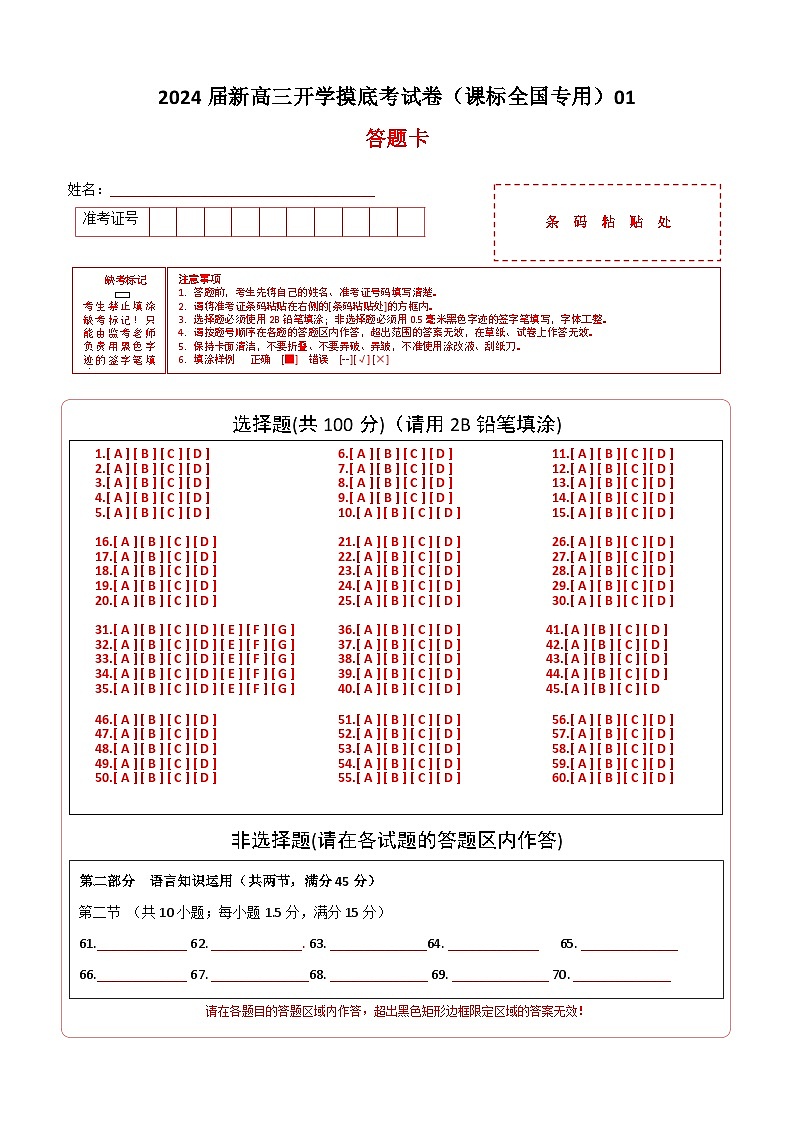 【新高三摸底】2024届新高三-英语开学摸底考试卷（课标全国专用）0101