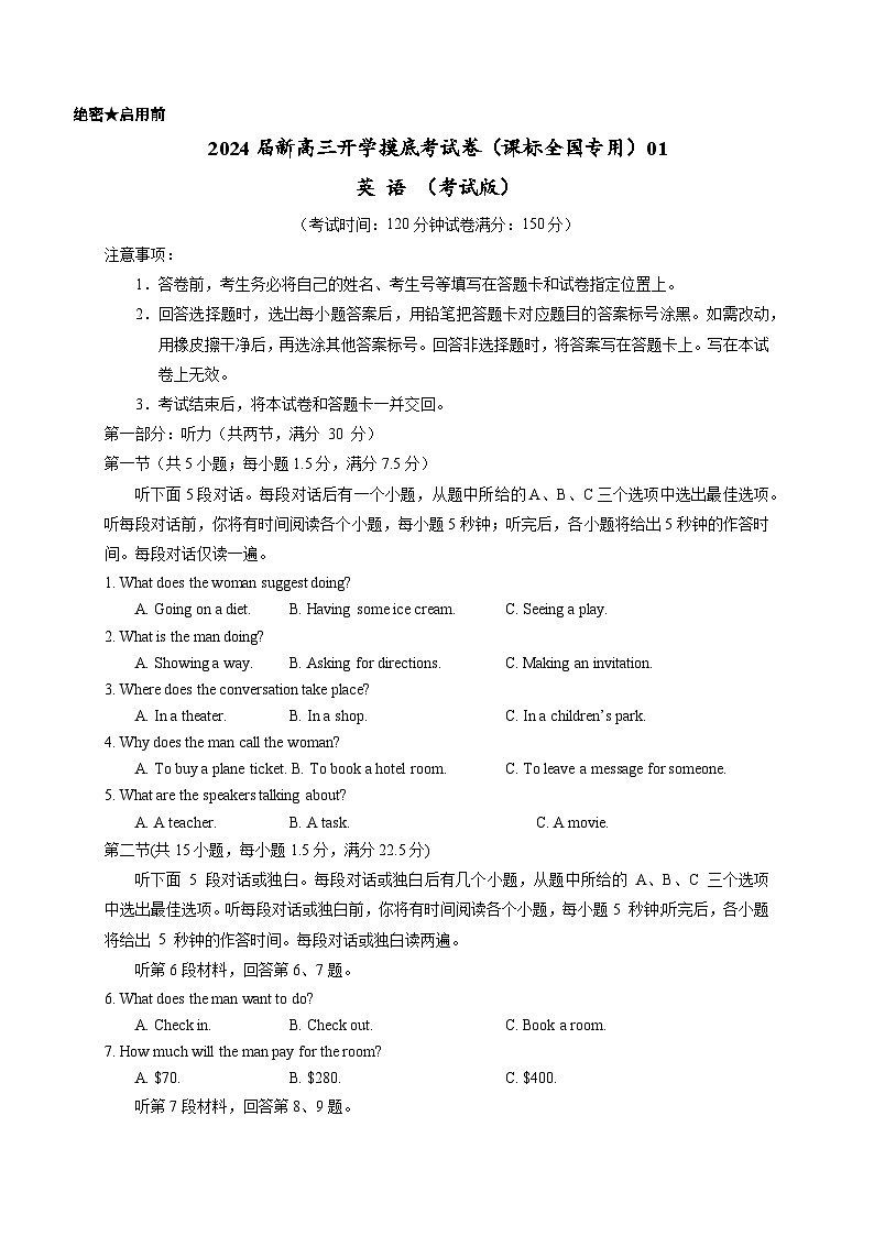 【新高三摸底】2024届新高三-英语开学摸底考试卷（课标全国专用）0101