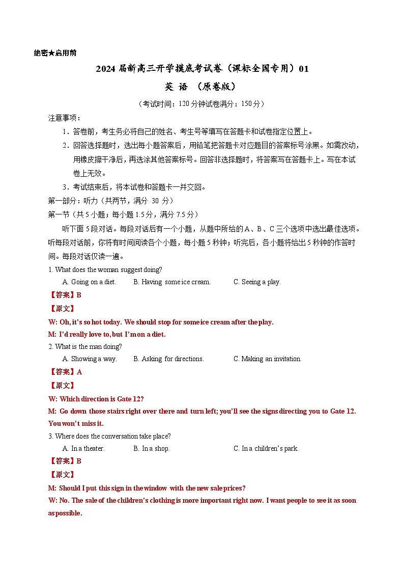 【新高三摸底】2024届新高三-英语开学摸底考试卷（课标全国专用）0101