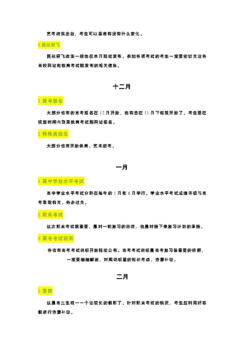 准高三我们需要做好哪些大事——高三开学第一课第3页