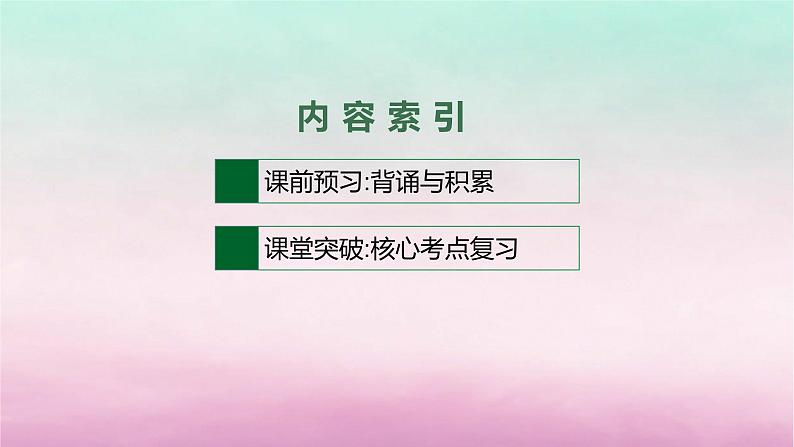 适用于新教材2024版高考英语一轮总复习Unit1LifeChoices课件北师大版必修第一册第2页