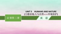 适用于新教材2024版高考英语一轮总复习Unit5HumansandNature课件北师大版必修第二册