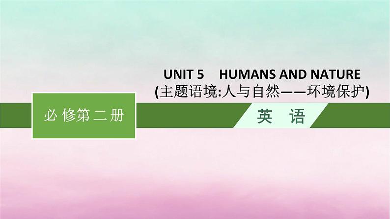 适用于新教材2024版高考英语一轮总复习Unit5HumansandNature课件北师大版必修第二册01