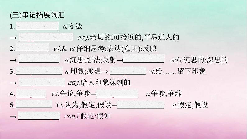 适用于新教材2024版高考英语一轮总复习Unit9Learning课件北师大版必修第三册08