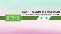 适用于新教材2024版高考英语一轮总复习Unit11ConflictandCompromise课件北师大版选择性必修第四册