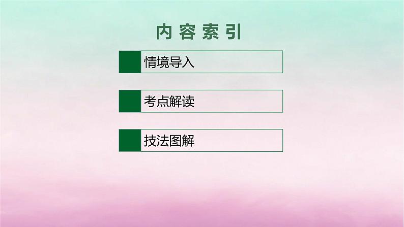 适用于新教材2024版高考英语一轮总复习语法专题突破专题1第1讲动词的时态和语态课件北师大版02