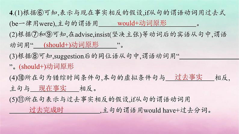 适用于新教材2024版高考英语一轮总复习语法专题突破专题1第3讲情态动词和虚拟语气课件北师大版06