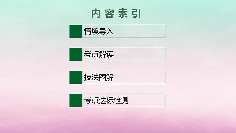 适用于新教材2024版高考英语一轮总复习语法专题突破专题2非谓语动词课件北师大版02