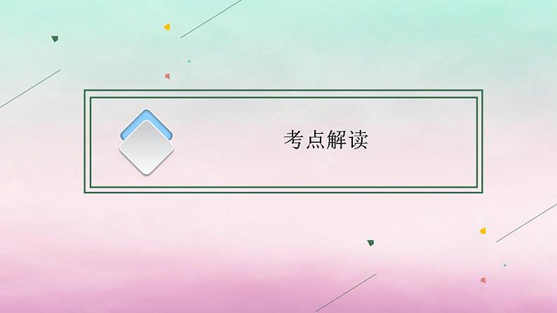 适用于新教材2024版高考英语一轮总复习语法专题突破专题2非谓语动词课件北师大版06