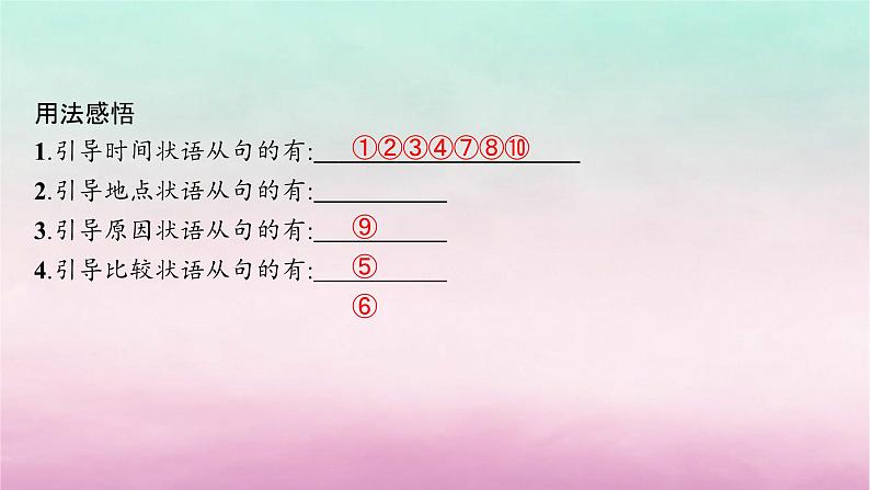 适用于新教材2024版高考英语一轮总复习语法专题突破专题3第2讲状语从句课件北师大版第5页