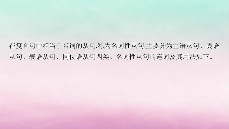 适用于新教材2024版高考英语一轮总复习语法专题突破专题3第4讲名词性从句课件北师大版06