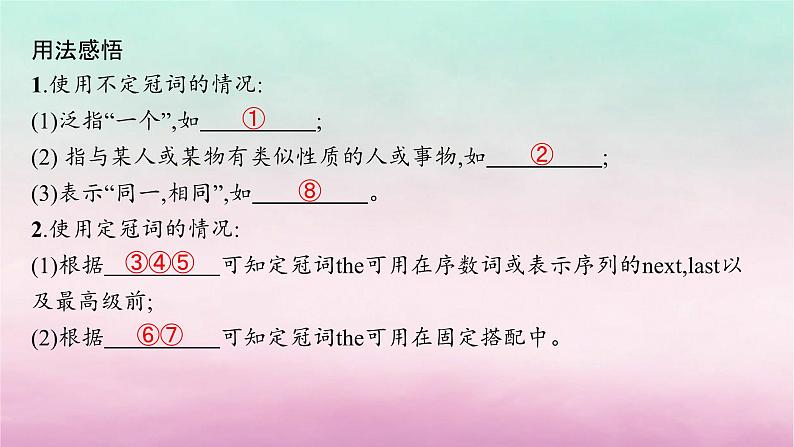 适用于新教材2024版高考英语一轮总复习语法专题突破专题5第1讲冠词课件北师大版05