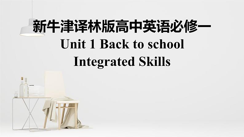 新牛津译林版高中英语必修一unit1Back to school-Integrated skills课件01