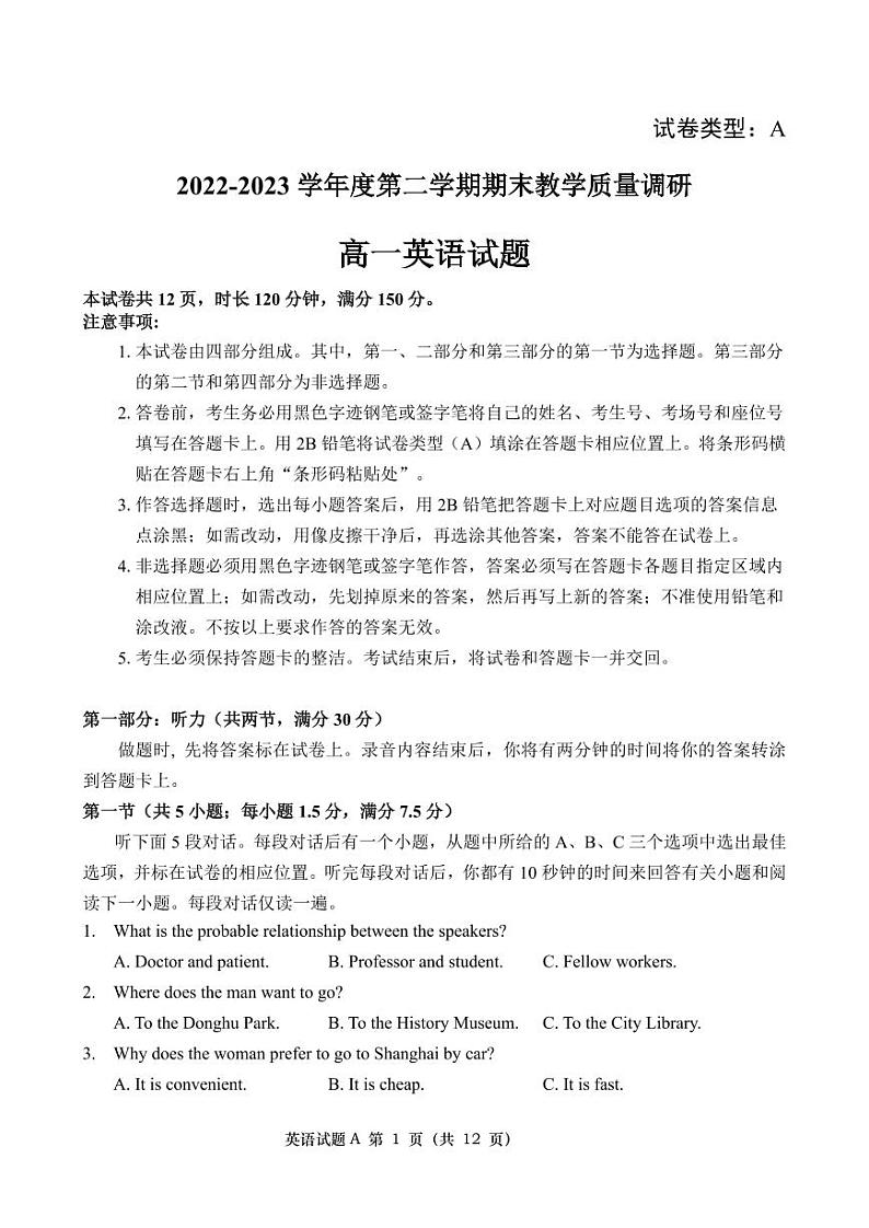 2023东营高一下学期期末考试英语试题PDF版含答案01