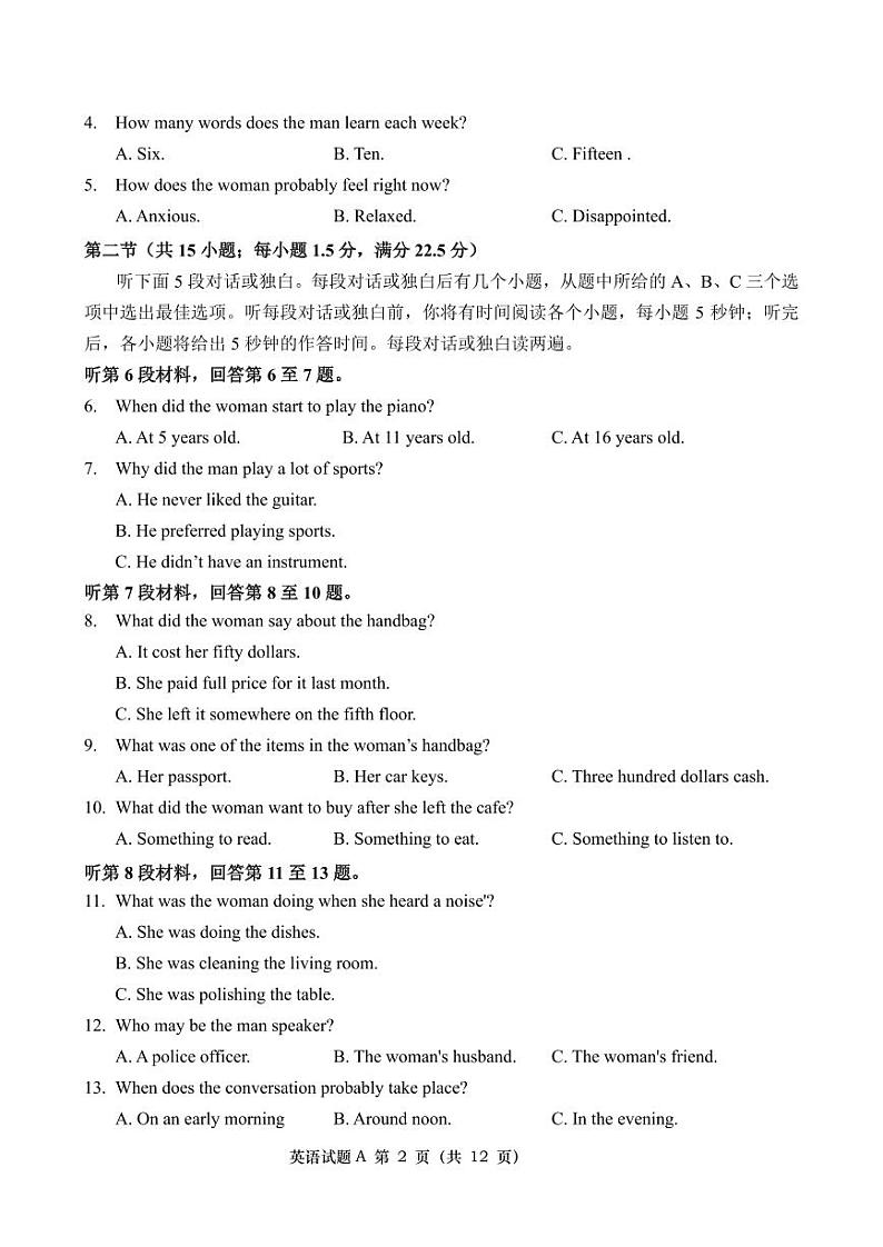 2023东营高一下学期期末考试英语试题PDF版含答案02