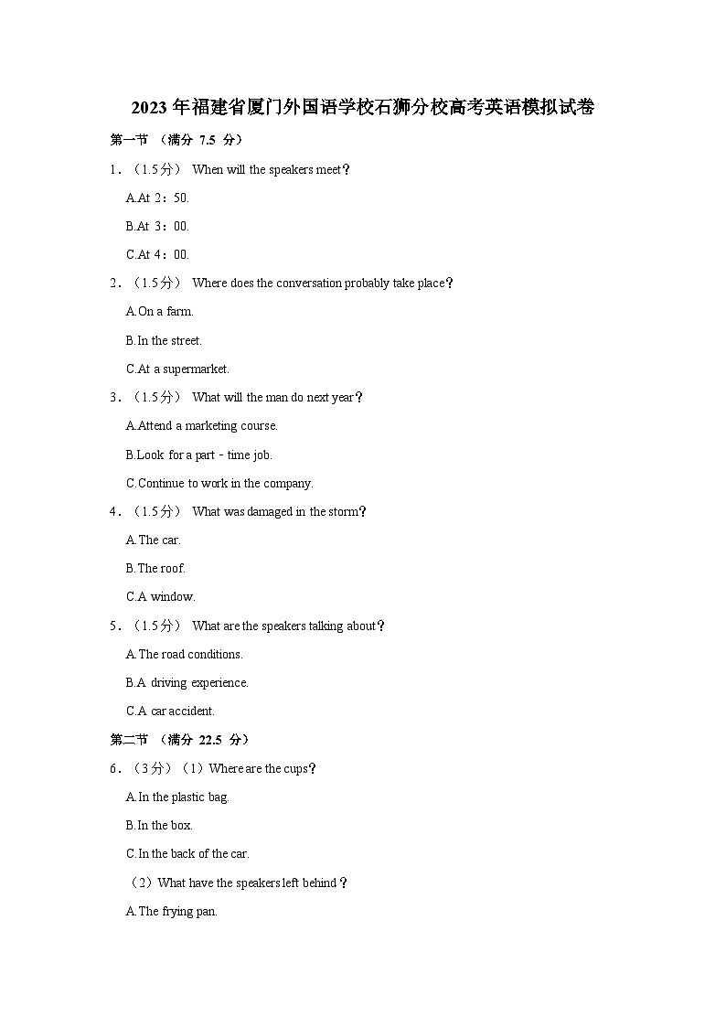2023年福建省厦门外国语学校石狮分校高考英语模拟试卷第1页