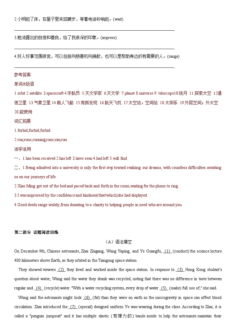 高考英语一轮复习（全国通用版） 主题词汇&阅读 专题29+地球与宇宙奥秘探索-试卷03