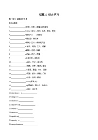 高考英语一轮复习（全国通用版） 主题词汇&阅读 专题03+语言学习-试卷