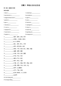 高考英语一轮复习（全国通用版） 主题词汇&阅读 专题06+学校以及社区生活-试卷